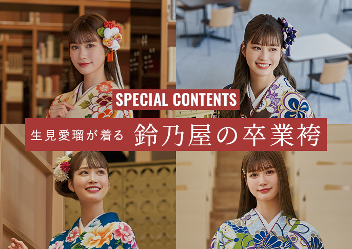 卒業袴レンタル きもの鈴乃屋